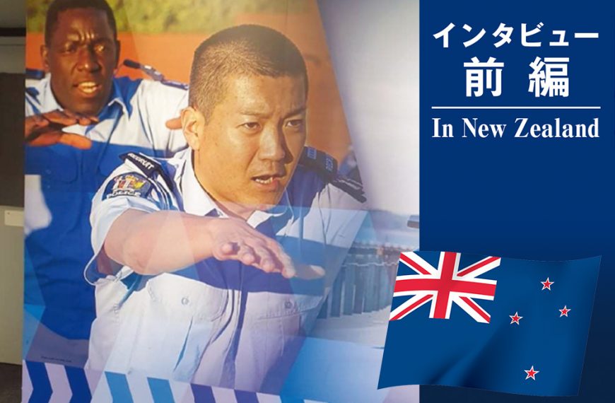 元NZ警察官・ラグビー通訳者 吉水奈翁さん