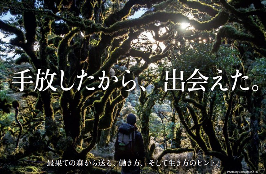 インタビュー：執筆家／森の生活者 四角大輔さん