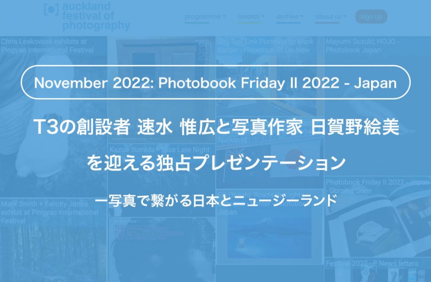 T3の創設者 速水 惟広と写真作家 日賀野絵美を迎える独占プレゼンテーション 　　　　　　　　　　　　　　　　　　　　　ー写真で繋がる日本とニュージーランド