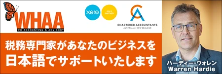 WH Accounting & Advisory Ltd. 税務専門家があなたのビジネスを日本語でサポートいたします