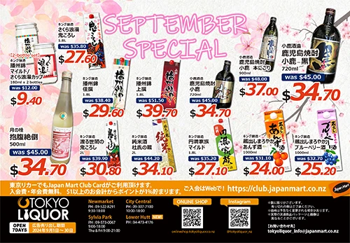 TOKYO LIQUOR 9月のお買い得品