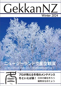 月刊ニュージー最新号