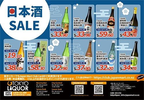 Tokyo Liquor 10月のお買い得情報