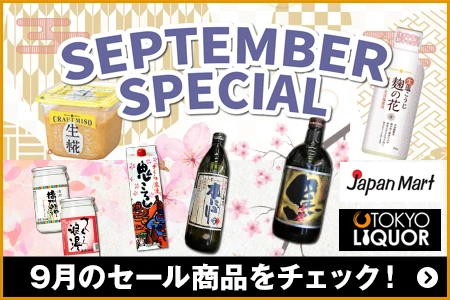 Japan Mart ／ TOKYO LIQUOR9月のセール商品をチェック！