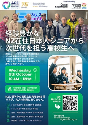 10月9日（水）「多世代・異世代交流会」開催　参加者大募集