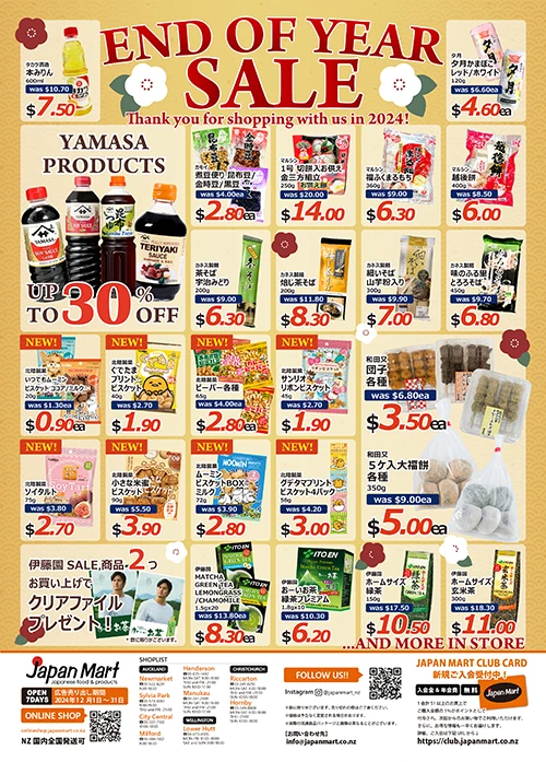 Japan mart　12月のお買い得情報