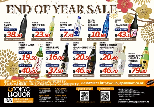 Tokyo Liquor　12月のお買い得商品