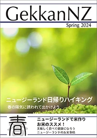 月刊ニュージー最新号