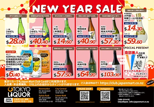 Tokyo Liquor 1月マンスリーセール