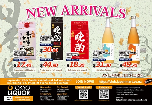 TOKYO LIQUOR 2025年2月の新商品